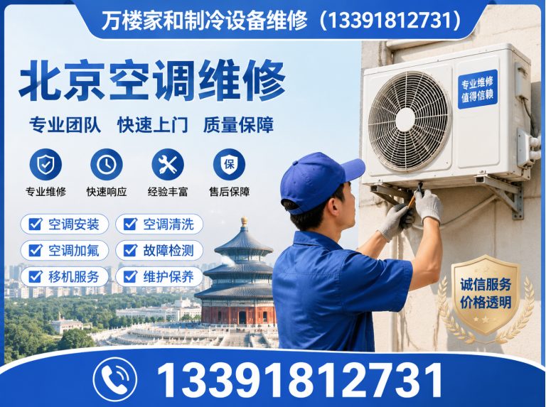 怀柔区空调维修中心展示图