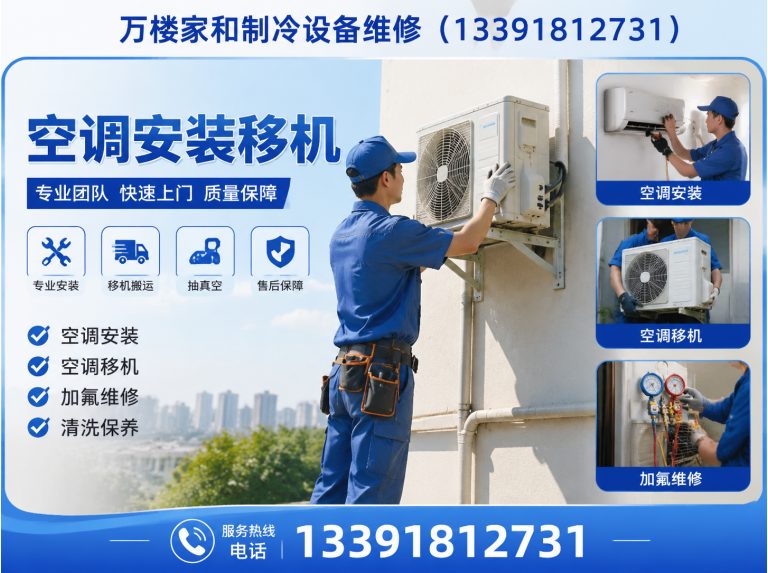 怀柔区万楼家和制冷设备维修展示图