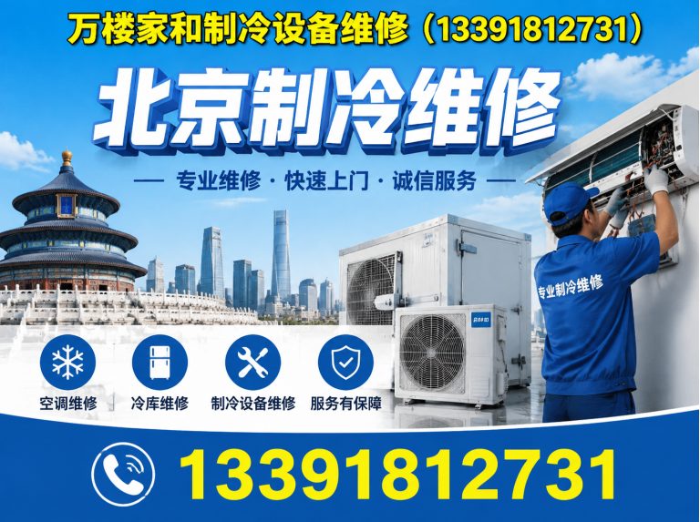 怀柔区中央空调维保展示图